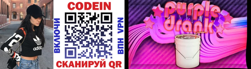 Codein Purple Drank  Темрюк 